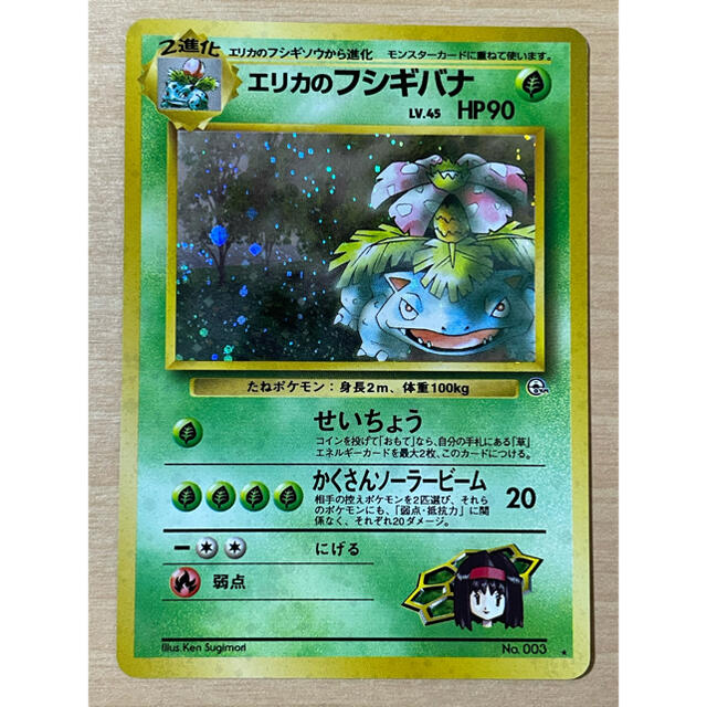 ポケモン - ポケモンカード 旧裏面 旧裏 初期 エリカの ポケモン - ポケモンカード 旧裏面 旧裏 初期 エリカの