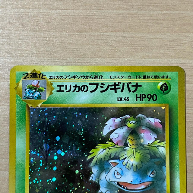 ポケモン - ポケモンカード 旧裏面 旧裏 初期 エリカの ポケモン - ポケモンカード 旧裏面 旧裏 初期 エリカの