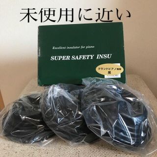 グランドピアノ専用　インシュレーター　SUPER SAFETY INSU(その他)