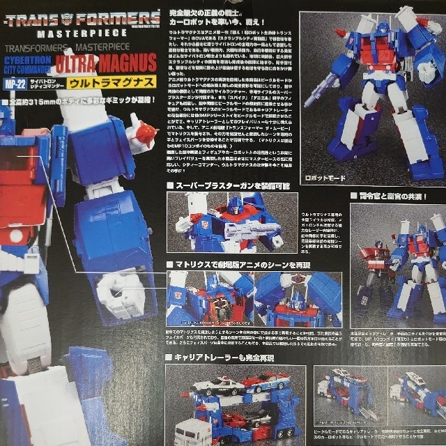 トランスフォーマー。MP-22。 1