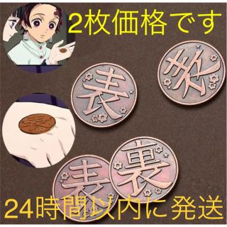 2枚セット 鬼滅の刃 栗花落カナヲ 裏表コイン トスコイン 銅貨(小道具)