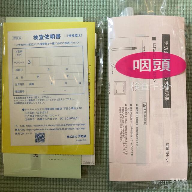 STD test kit 性病検査キット(のど) 1