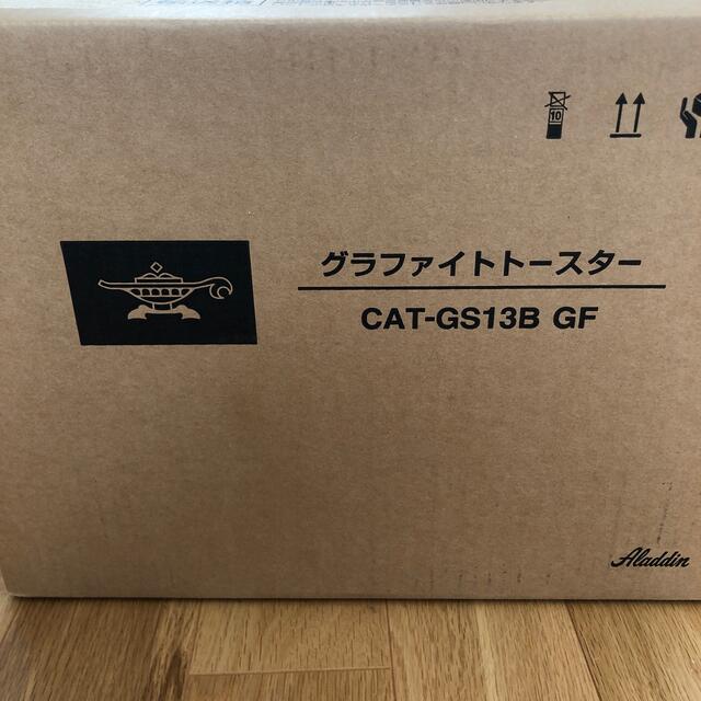 アラジン　グラファイトトースター　CAT-13B GF グリーン