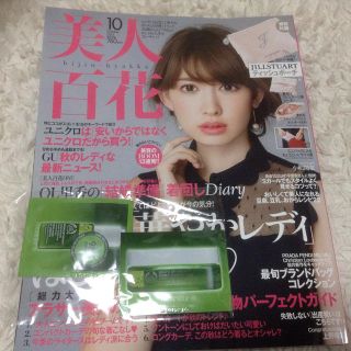 ロクシタン(L'OCCITANE)の美人百花☆10月号☆ロクシタン(ファッション)