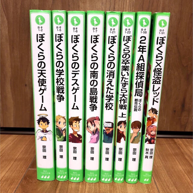 ぼくらのシリーズ　計8冊　宗田理 エンタメ/ホビーの本(文学/小説)の商品写真