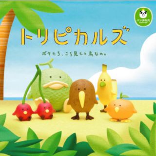タカラトミーアーツ(T-ARTS)のトリピカルズ ガチャガチャ パンダの穴 メロン(その他)