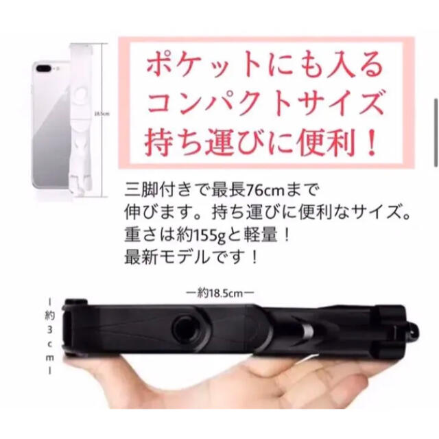 自撮り棒　セルカ棒　ワイヤレスリモコン付　iPhone Android対応 スマホ/家電/カメラのスマホアクセサリー(自撮り棒)の商品写真