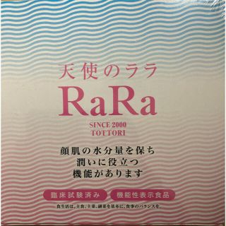 天使のララ　11ml×10袋　新品未開封　コラーゲン(コラーゲン)