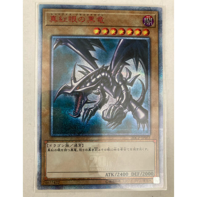売り切れ必至! 遊戯王 - 遊戯王 真紅眼の黒龍 レッドアイズ 20th 美品