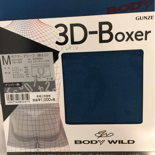 GUNZE(グンゼ)の新品未使用、BODY WILD 前閉じボクサーブリーフ M サイズ4点セット メンズのアンダーウェア(ボクサーパンツ)の商品写真