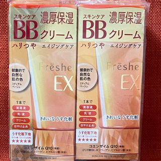 カネボウ(Kanebo)のFreshe EX スキンケアBBクリー2個(BBクリーム)