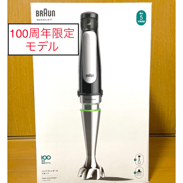 ブラウン マルチクイック 7 ハンドブレンダー 100周年記念限定モデル時短料理