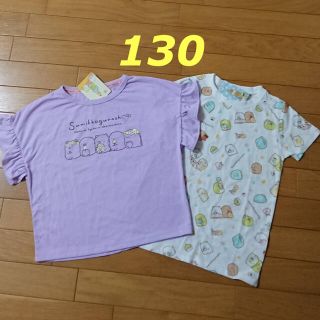 サンエックス(サンエックス)の新品☆130cm すみっコぐらし Tシャツ 2枚 トップス 半袖 サンエックス(Tシャツ/カットソー)