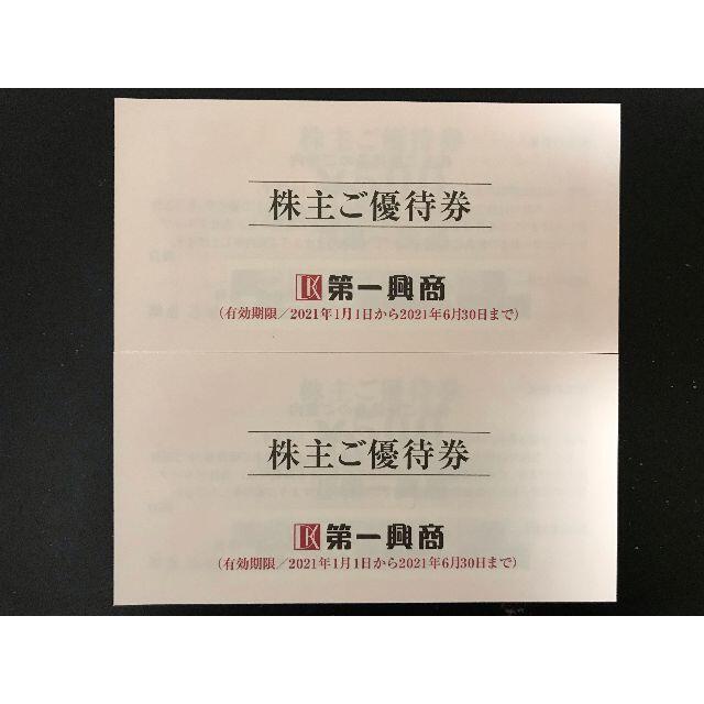 第一興商株主優待 10000円分 (ラクマパック発送)