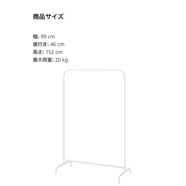 IKEA(イケア)のIKEA ハンガーラック　MULIG ムーリッグ インテリア/住まい/日用品の収納家具(棚/ラック/タンス)の商品写真