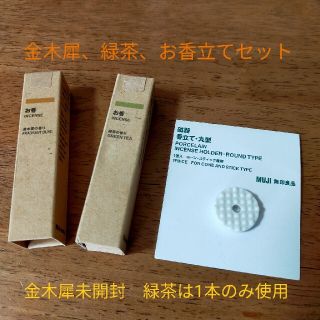 ムジルシリョウヒン(MUJI (無印良品))の無印良品　お香セット(お香/香炉)