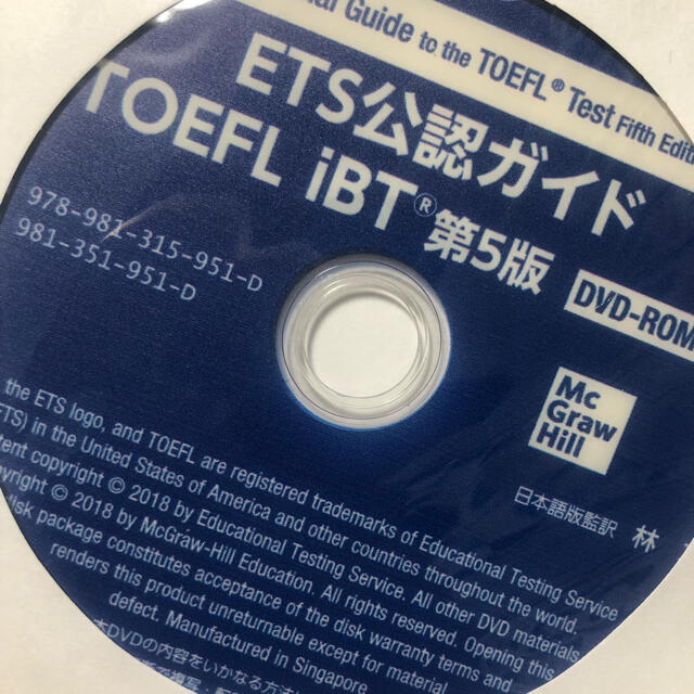 ETS公認ガイド TOEFL iBT <第5版> DVD-ROM付 2