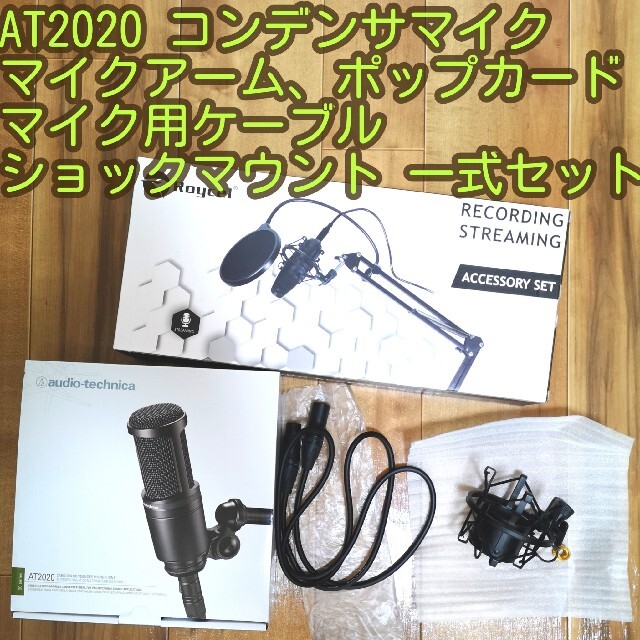 安い買い AT2020コンデンサマイク 機材一式セット | jaltenco.gob.mx