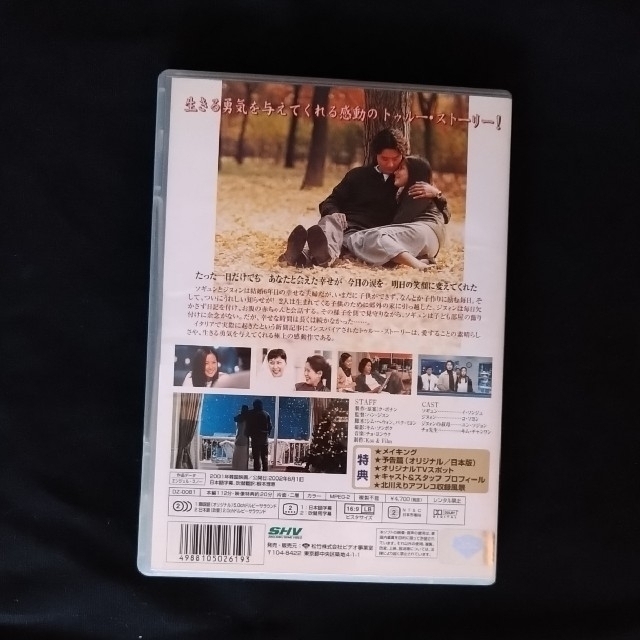 韓国映画　DVD  「リメンバー・ミー」/「エンジェル・スノー」　2本セット エンタメ/ホビーのDVD/ブルーレイ(韓国/アジア映画)の商品写真