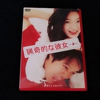 韓国映画　DVD　猟奇的な彼女(韓国/アジア映画)