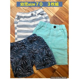 美品　幼児 size70　メンズハーフパンツ　３枚組(パンツ)