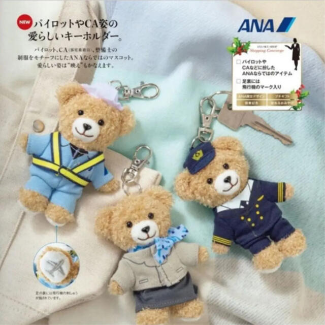 ANA(全日本空輸)(エーエヌエー(ゼンニッポンクウユ))の★希少★ ANA 限定 機内販売 オリジナル マスコットベアセット 入手困難 エンタメ/ホビーのおもちゃ/ぬいぐるみ(キャラクターグッズ)の商品写真