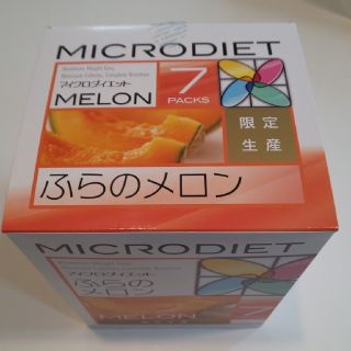 マイクロダイエット【ふらのメロン】7袋(ダイエット食品)