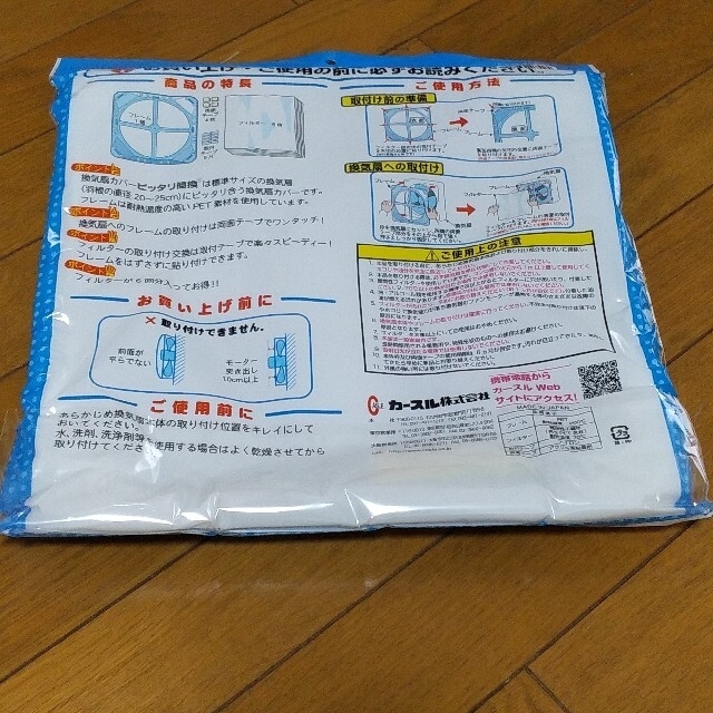 換気扇カバー　未使用未開封品 インテリア/住まい/日用品の日用品/生活雑貨/旅行(日用品/生活雑貨)の商品写真