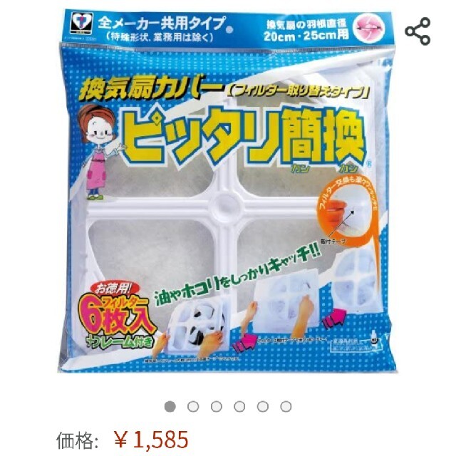 換気扇カバー　未使用未開封品 インテリア/住まい/日用品の日用品/生活雑貨/旅行(日用品/生活雑貨)の商品写真