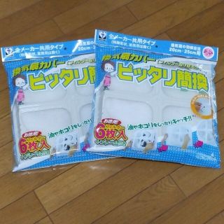 換気扇カバー　未使用未開封品(日用品/生活雑貨)