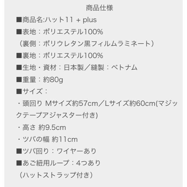 サンバリア100 ハット11 + plus Mサイズ 帽子　【新品未使用】 レディースの帽子(ハット)の商品写真