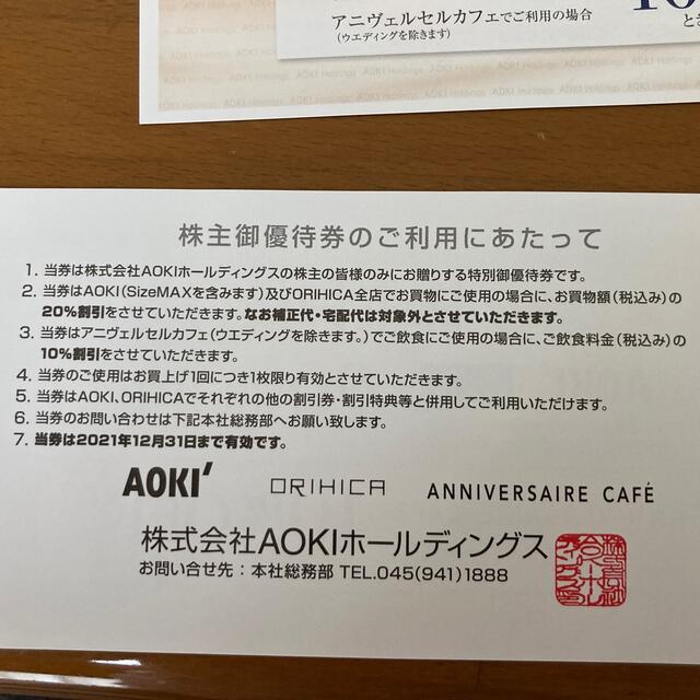 AOKI(アオキ)のAIKI 株主優待券 チケットの優待券/割引券(その他)の商品写真