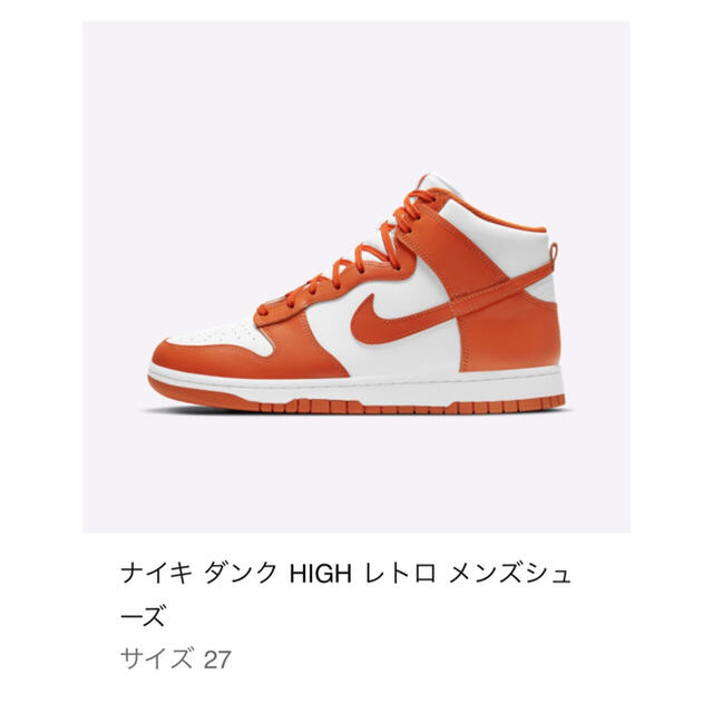 Nike dunk HIGH オレンジ　27cm