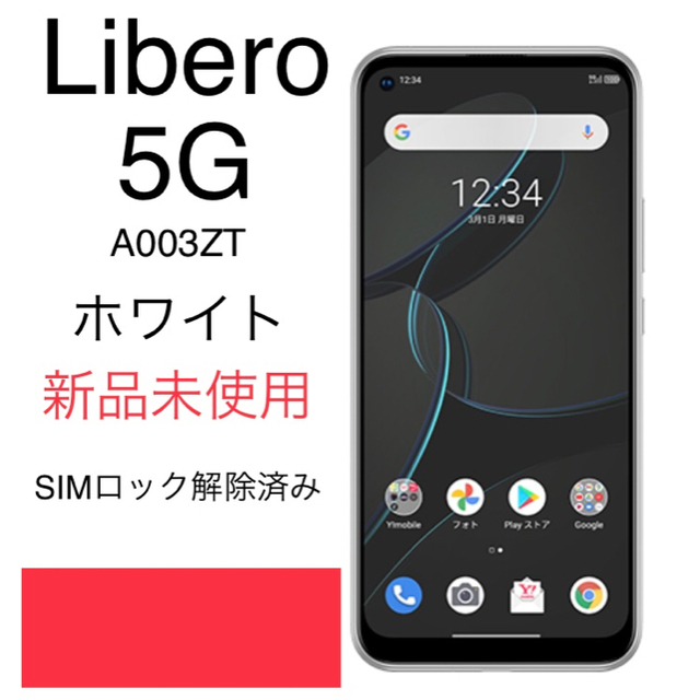 【値下げ】Libero 5G ホワイト A003ZT