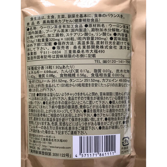 黒烏龍茶 カプセル　180カプセル入り×2袋セット コスメ/美容のダイエット(ダイエット食品)の商品写真