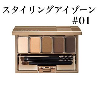 ルナソル(LUNASOL)のルナソル スタイリングアイゾーンコンパクト 01 Natural Brown(アイシャドウ)