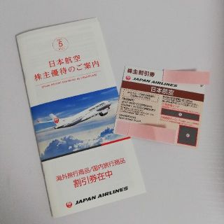 ジャル(ニホンコウクウ)(JAL(日本航空))の日本航空　株主割引券(その他)