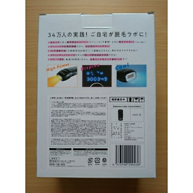 新品•未開封☆脱毛ラボ ホームエディション・ファイブシェイブ 新品•未開封☆脱毛ラボ ホームエディション・ファイブシェイブ