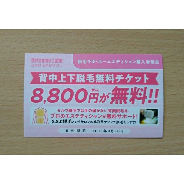 新品•未開封☆脱毛ラボ ホームエディション・ファイブシェイブ 新品•未開封☆脱毛ラボ ホームエディション・ファイブシェイブ
