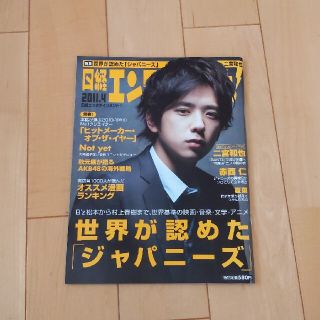 ニッケイビーピー(日経BP)の日経エンタテインメント! 2021年 04月号(音楽/芸能)