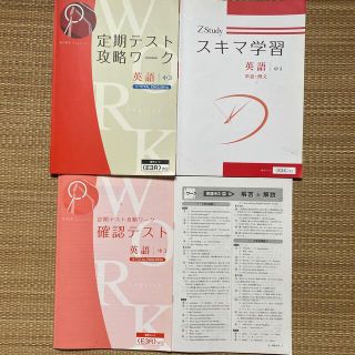 ★Vテスト追加★2017年 Z会 中3 英語 定期テスト攻略ワーク　他(語学/参考書)