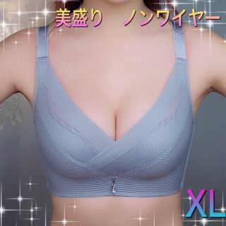 レディース  ノンワイヤー　補正ブラ　美盛り　エレガント　　グレー 【XL】(ブラ)