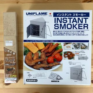 ユニフレーム(UNIFLAME)のUNIFLAME インスタントスモーカー 燻製器 キャンプ 巣ごもり アウトドア(調理器具)