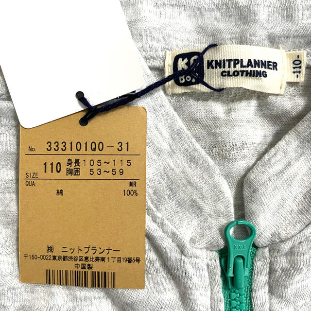 KP(ニットプランナー)の日差しケア パーカー ★新品・未使用110 キッズ/ベビー/マタニティのキッズ服男の子用(90cm~)(カーディガン)の商品写真