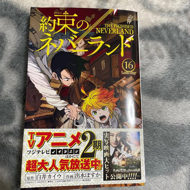 約束のネバーランド 16の通販 By リサ S Shop ラクマ 約束のネバーランド 16の通販 By リサ S Shop ラクマ