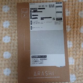 嵐 ファンクラブ記念品(アイドルグッズ)