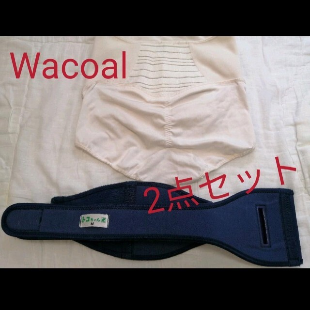 Wacoal(ワコール)のミント様　専用　ワコール　マタニティベルト　骨盤ベルト　トコちゃんベルト2 Ⅱ　 キッズ/ベビー/マタニティのマタニティ(マタニティ下着)の商品写真