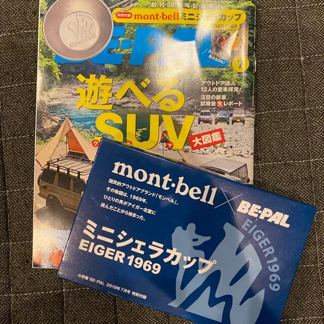 mont bell(モンベル)のモンベル　ミニ　シェラカップ　BE－PAL (ビーパル) 2019年 07月号 エンタメ/ホビーの雑誌(趣味/スポーツ)の商品写真