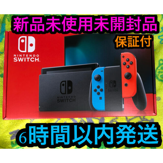 任天堂　Switch ネオン　❗️新品未使用未開封品❗️ 即日発送