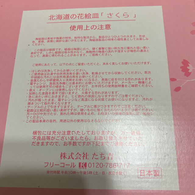 日糧 北海道の花絵皿 6枚 セット インテリア/住まい/日用品のキッチン/食器(食器)の商品写真